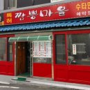 김홍일특허짬뽕마을 이미지