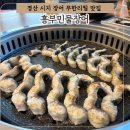 흥부민물장어 이미지