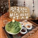 빙고 | 신사 가로수길 신상 카페 빙수 맛집 수빙고서울 쑥빙수 후기