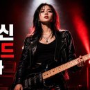 록스타 | 권진아, 진짜 록스타 변신이 놀라운 이유 5가지: SAVE ME부터 펜타포트까지