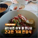 지에스25 사상덕포점 | 덕포해수욕장 거제한정식 바다랑 매미성근처 가성비밥집