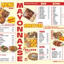 마요네즈 부평점