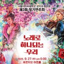 제3회 정기연주회 대학저널