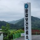 장갑보건진료소 이미지