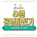광교산공영자전거대여소(반딧불이쉼터) | 수원 공영자전거 대여 위치
