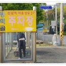 동막골주차장 이미지