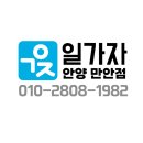 일가자 인력(안양 만안점) 네이버블로그