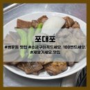 뽑기맛집 | [쌍문동 맛집] 포대포 (메뉴, 노포맛집, 데이트, 회식장소, 뽑기 이벤트)