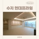 필립프라임 | 수지 풍덕천동 현대프라임 50평, 현관 거실 주방 인테리어