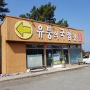 이창주유소 | 통영 골프 필드 / 동원로얄CC DONGWON ROYAL CC 후기