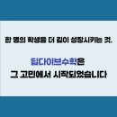딥다이브수학교습소