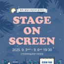 스테이지온