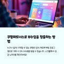 쿠팡파트너스와 실전 키워드 전략