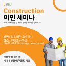 [UvanU-세미나] Construction 이민? 이제 bc에서도 전문직으로 이민하자! 이미지