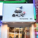 스시단 이미지