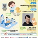 [세종시] 선진반려동물 문화교실 개최 안내 [26.8.9.(일)/ 나응식 수의사 초청강연] 이미지
