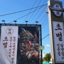 담양갈비전문점 초벌 고서본점 이미지