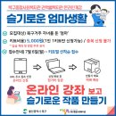 엄마 마음방역 &#39;슬기로운 엄마생활&#39; 이미지