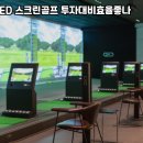 수송스크린골프