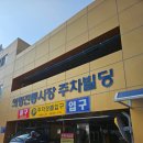 의령시장(1) | 경남 의령 맛집 전통시장 화정소바 주차, 웨이팅 솔직 후기