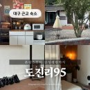 도진리95 이미지