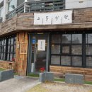 교동식당 이미지