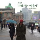 “사람 사는 이야기”: 사진 설치전이 열립니다. 이미지