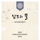 남도의 뜰 이미지