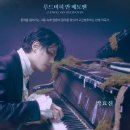 케스팅 | 뮤지컬 <베토벤> 박효신 캐스팅 관람 후기, 세종문화회관 대극장 1층 D열 126 좌석 시야