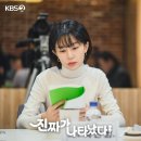 3월에 방송하는 KBS 새주말드라마 ＜진짜가 나타났다＞ 대본리딩짤.jpg 이미지