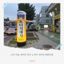 혜화세차장 이미지