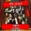 알고보면 더 재미있는 한국영화 | 더 킬러스 정보 관람평 킬러들의 이야기 옴니버스 범죄 영화 후기