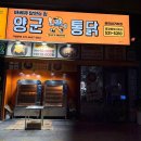 은상목장 | [대구 본리동] 콘치즈 누룽지 찹쌀통닭이 맛있는 본리동 치킨 맛집 '양군통닭 본리네거리점' / 오늘은...