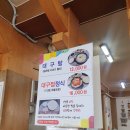 고마대구탕 | 깔끔하게 한그릇 뚝딱 광안리 고마대구탕 솔직후기 내돈내산