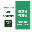 서울 해병대사령부 초대교회 | ‘글쓰는 사람들’, 이타주의와 도전이 빚어낸 12월의 문학적 대폭발