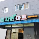 자연마트(야음점) 이미지