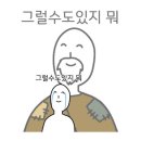 그럴수있지