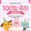 코코 유통