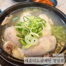 세종왕만두 - 9928 | [충청/천안] 천안 맛집 청당 삼계탕 '세종이도삼계탕 청당점'