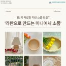 라탄강좌 이미지