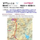 11/5일(100대명산+)산행은 충남천안 ◈흑성산/태조봉◈ 입니다 이미지