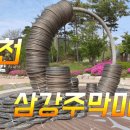 삼강주막마을 | [3년 전 오늘] 경북 예천 삼강주막마을 탐방