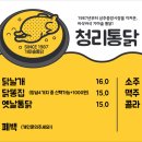 청리맛치킨