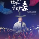 한국무용(우리가락+우리춤) 이미지