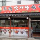 토속맛사랑순대 이미지