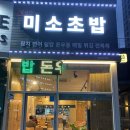 김실장미소초밥