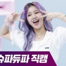 슈파듀파(SUPADUPA)