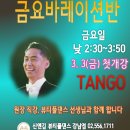 (신앤김뷰티플댄스 강남점) 신경식원장님 금요바레이션반 3.3 개강 - 강남댄스스포츠학원 이미지