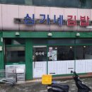 심가네 이미지