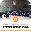 순천금당중학교 | 문화 향유 제공을 위해 찾아가는 학교 공연 l 진조크루 강연 콘서트 순천 금당중학교 후기